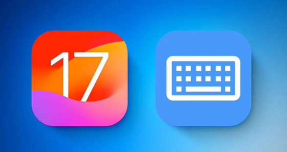 用户反馈：iOS 17 快速打字时会意外弹出应用切换界面
