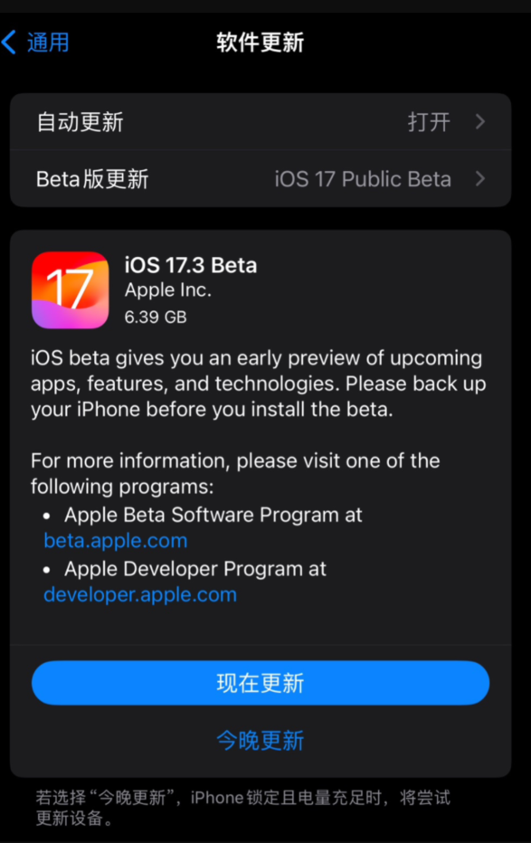 苹果发布 iOS 17.3/ iPadOS 17.3 首个公测版