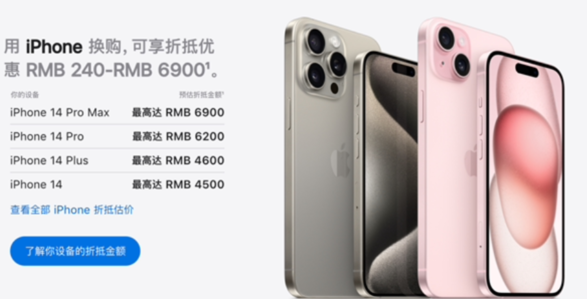 苹果下调以旧换新折抵价格，iPhone 14 系列最高降 800 元