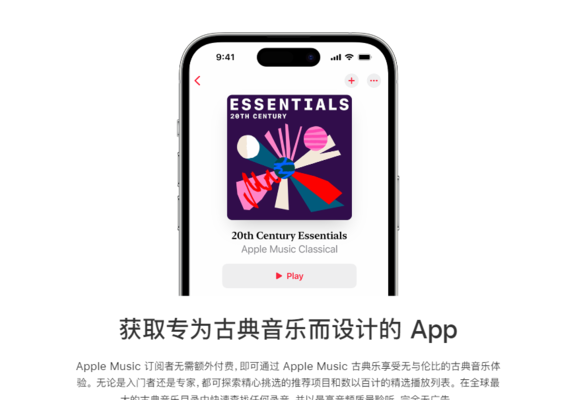 苹果官方宣布：《Apple Music 古典乐》将于 1 月 23 日在中国大陆推出