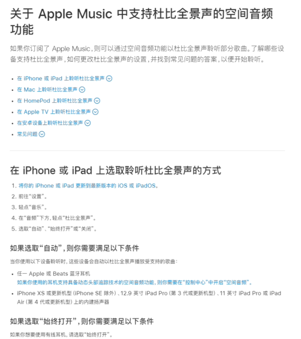 Apple Music 宣布：对提供空间音频的曲目的支付 10% 的额外版税