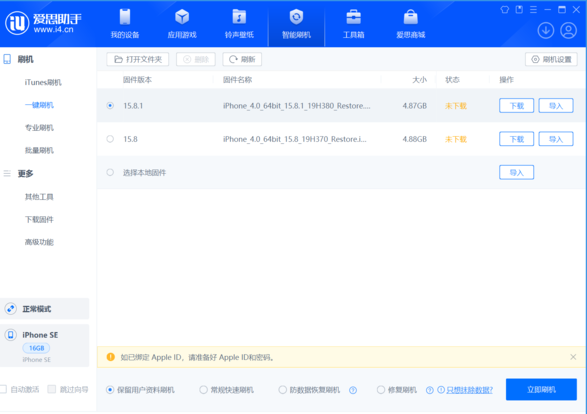 苹果发布 iOS 15.8.1 正式版更新