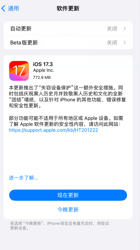 苹果发布 iOS 17.3 正式版：新增被盗设备保护、修复高危安全漏洞