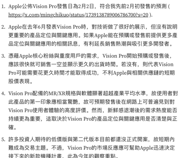 郭明錤：苹果 Vision Pro 显著超越业界平均水准，但产品定位不明确