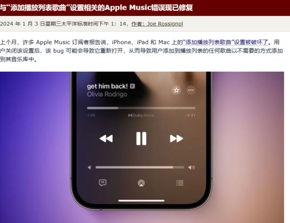 苹果修复 Apple Music “添加到播放列表”功能的 Bug