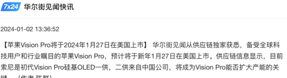 供应链消息：苹果 Vision Pro 头显将于 1 月 27 日在美国上市