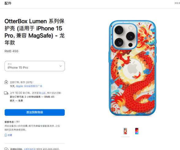 苹果官网上架 OtterBox Lumen 龙年款手机壳，适用于 iPhone 15 系列 