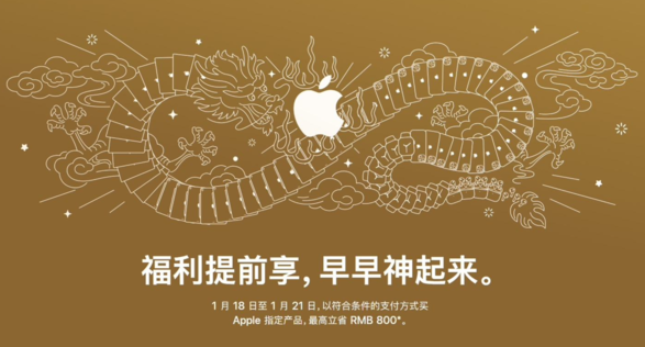 苹果迎新春限时优惠活动已上线，iPhone 15 系列最高降 500 元