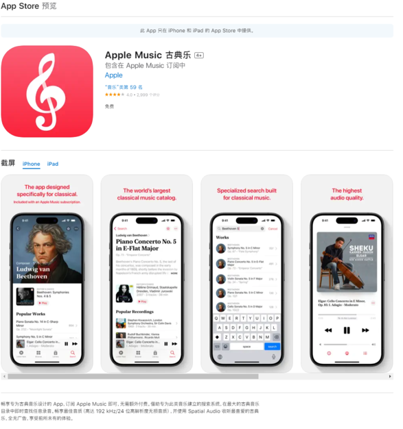 苹果官方宣布：《Apple Music 古典乐》将于 1 月 23 日在中国大陆推出
