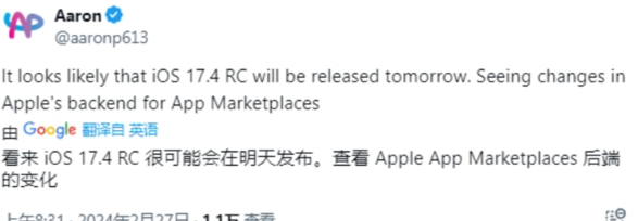 消息称苹果 iOS 17.4 RC 版最快明天发布，以遵守欧盟 DMA 法案