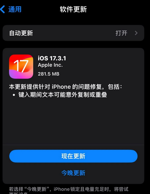 苹果发布 iOS 17.3.1 正式版：修复文本意外复制或重叠问题