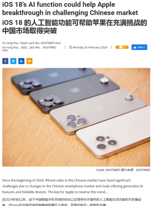 媒体：苹果要提振 iPhone 在中国市场的销量，关键之一是 iOS 18 的 AI 功能