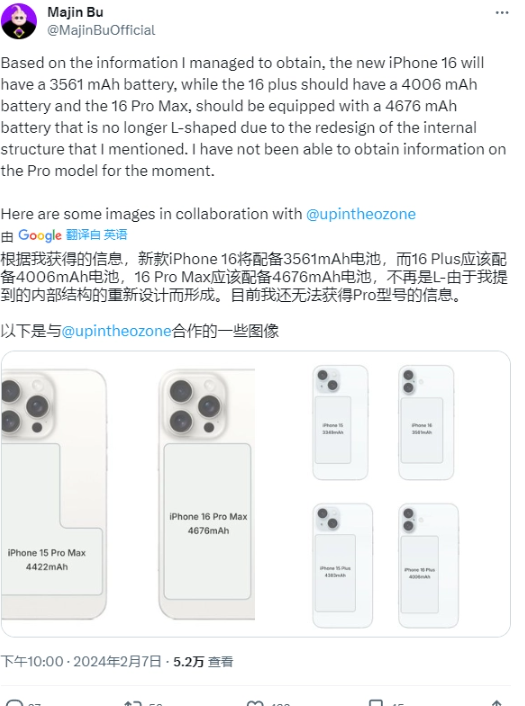 消息称苹果 iPhone 16 系列电池容量将有大幅调整：Pro Max 配 4676mAh