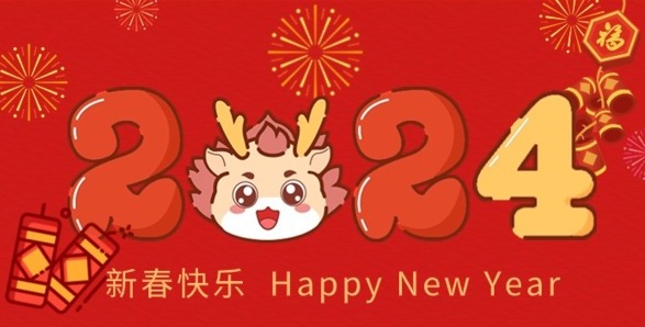 爱思助手 2024 春节放假通知
