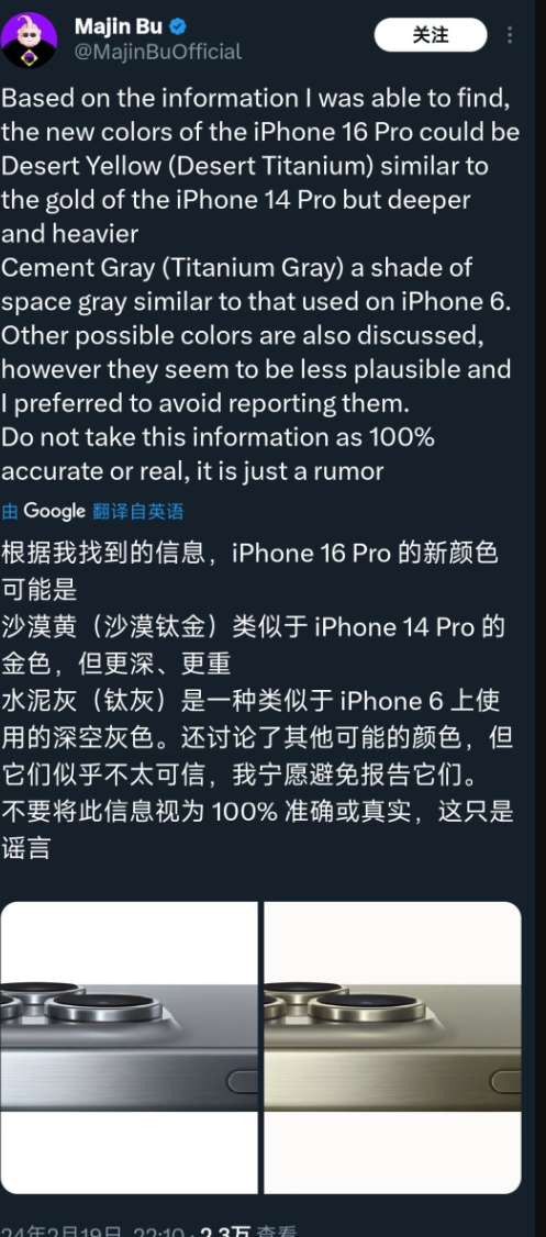 苹果 iPhone 16 Pro 机型有望提供“沙漠钛”或“钛灰色”配色