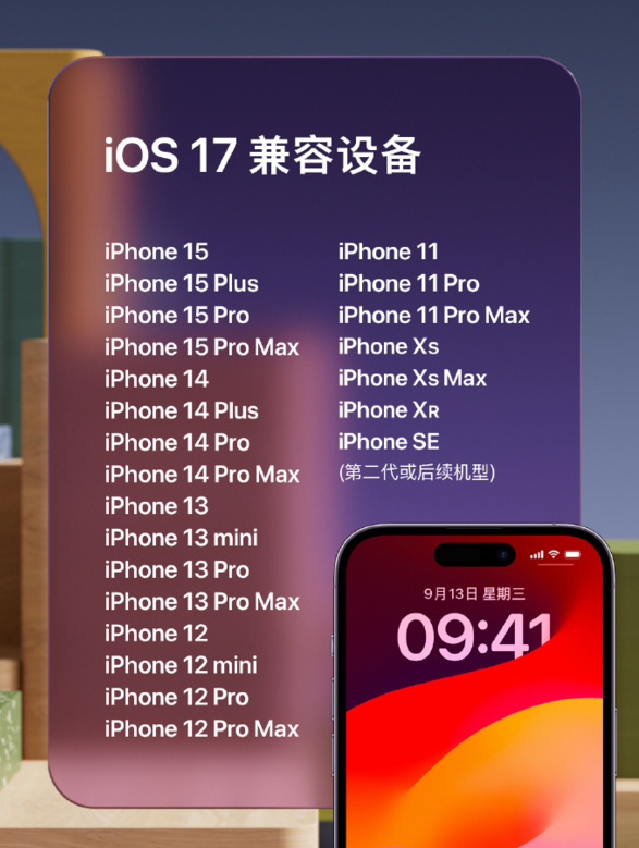 苹果发布 iOS 17.3.1 正式版：修复文本意外复制或重叠问题