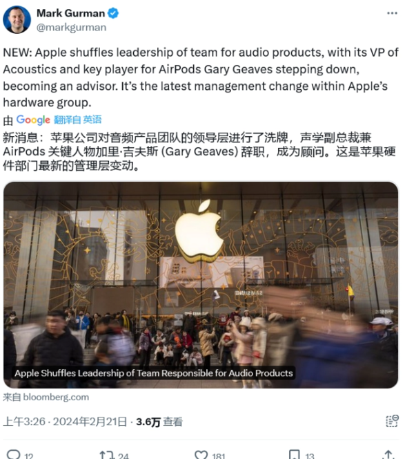 Gary Geaves 卸任，苹果 AirPods 和 HomePod 音频团队将迎来新掌舵者