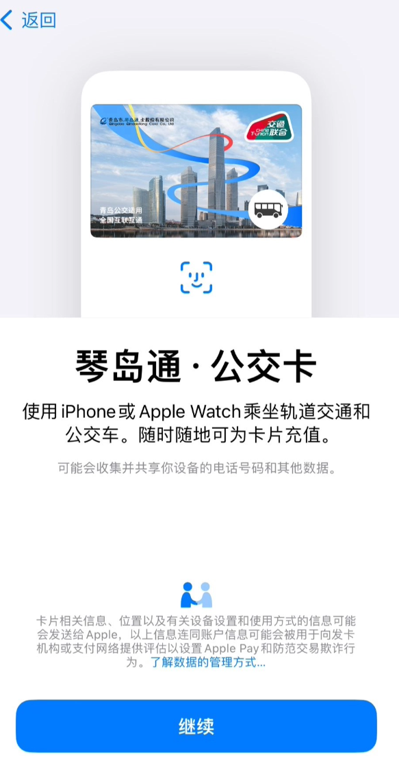 青岛琴岛通公交卡已支持 iPhone 和 Apple Watch：限时免费开卡