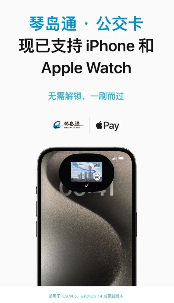 青岛琴岛通公交卡已支持 iPhone 和 Apple Watch：限时免费开卡