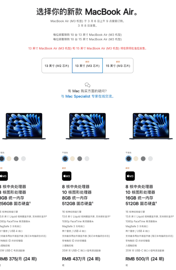 苹果发布搭载 M3 芯片的 2024 款 MacBook Air，售价 8999 元起