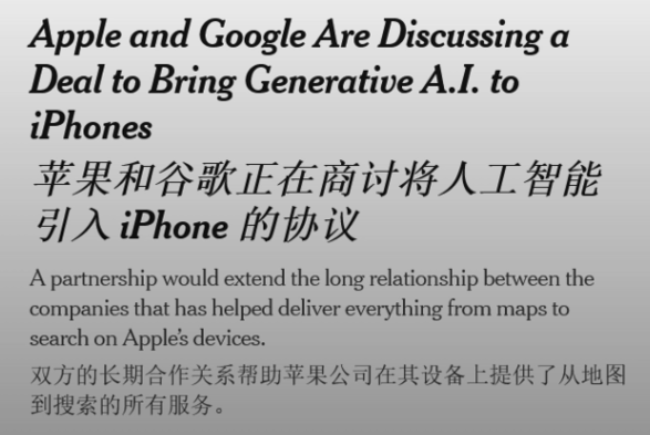 纽约时报：苹果和谷歌商讨将 Gemini 引入 iPhone 增强 AI 实力