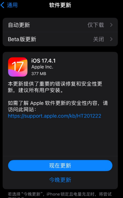 苹果 iOS / iPadOS 17.4.1 正式版发布：修复错误、提高安全性