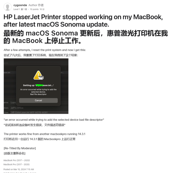 苹果 macOS Sonoma 14.4 出现 BUG，导致无法使用打印机