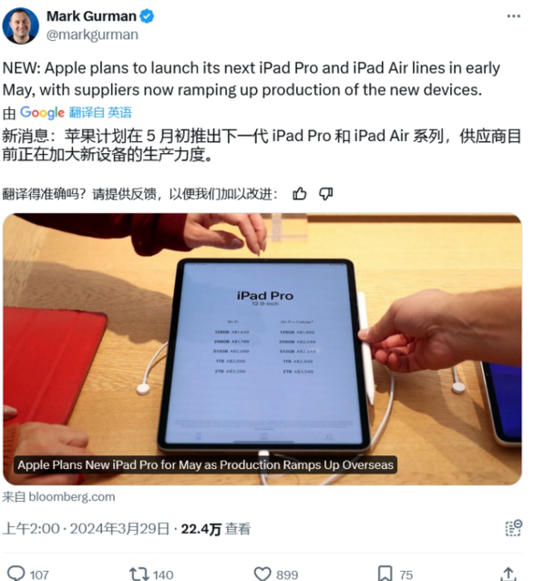 古尔曼：苹果将推迟到 5 月初发布新款 iPad Pro OLED