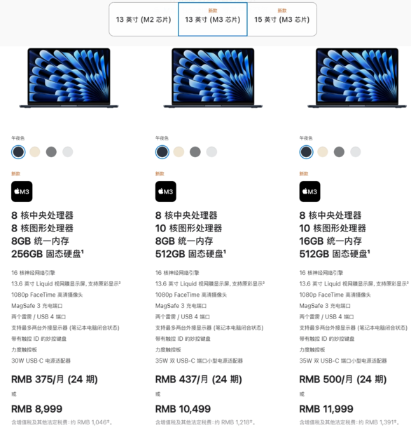2024 新款苹果 MacBook Air 笔记本已开启订购