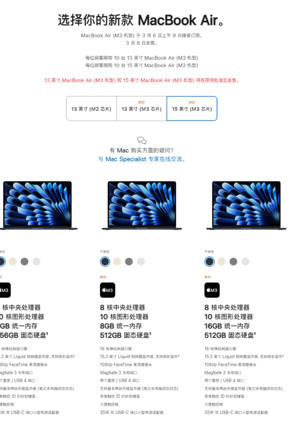 苹果发布搭载 M3 芯片的 2024 款 MacBook Air，售价 8999 元起