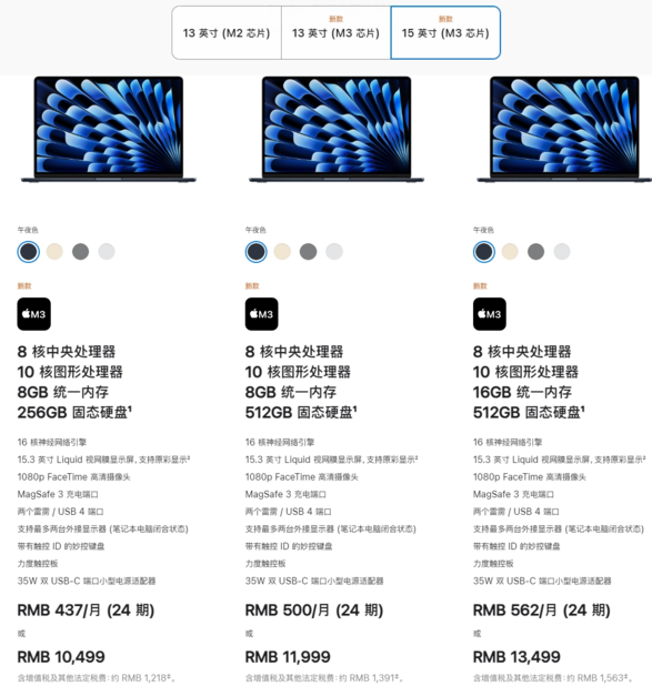 2024 新款苹果 MacBook Air 笔记本已开启订购