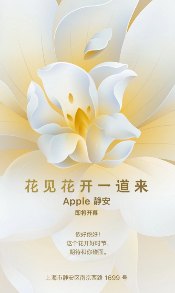 苹果上海第八家直营店“Apple 静安店”即将开业