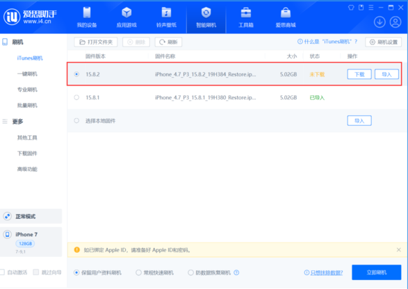 苹果发布 iOS 15.8.2 正式版更新