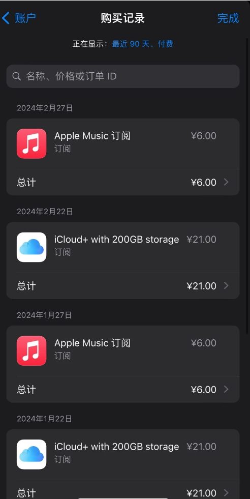 苹果重新设计 App Store 购买记录页面：让你的每笔消费清清楚楚