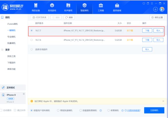 iOS 16.7.7 正式版发布，适用于iPhone 8、iPhone 8 Plus 和 iPhone X 三款机型升级