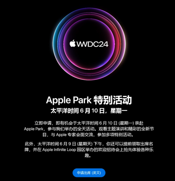 苹果官宣 WWDC 2024 开发者大会：将于太平洋时间 6 月 10 日至 14 日举行