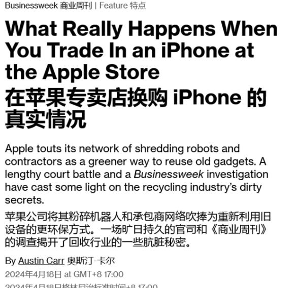 苹果回收的 iPhone 最终如何处理？彭博社披露回收行业的秘密