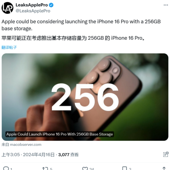 苹果 iPhone 16 Pro 机型起步存储或将提升至 256GB