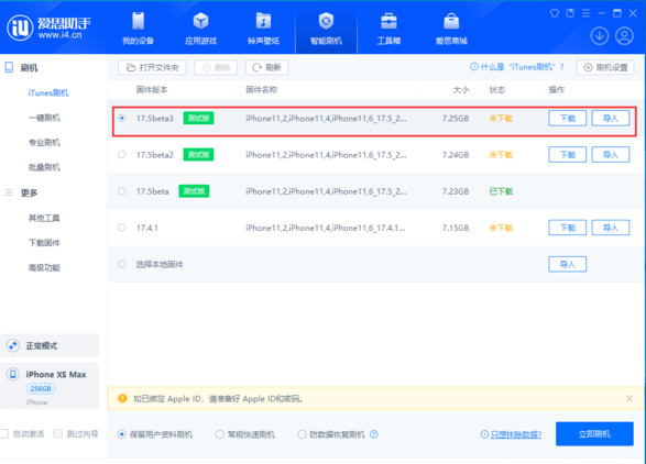 苹果 iOS / iPadOS 17.5 开发者预览版 Beta 3 发布