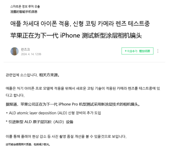 消息称苹果正测试 ALD 工艺，为 iPhone Pro 机型镜头添加抗反射光学涂层