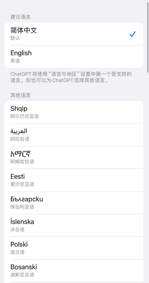 iOS 版 ChatGPT 更新支持 App 首选语言设置中文