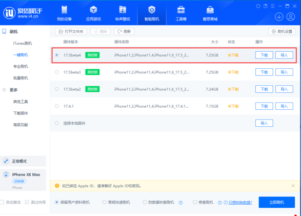 苹果 iOS / iPadOS 17.5 开发者预览版 Beta 4 发布