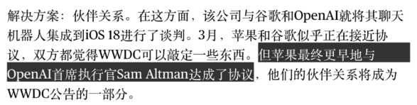 苹果已与 OpenAI 正式达成协议，iOS 18 用上 ChatGPT