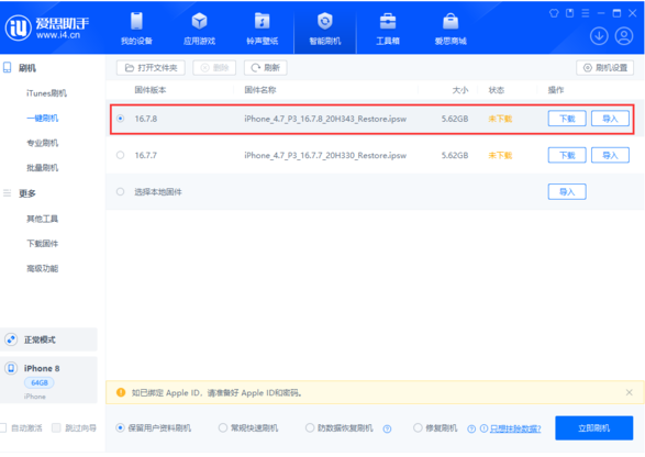 苹果 iOS 16.7.8 正式版发布，属于老机型的福利！