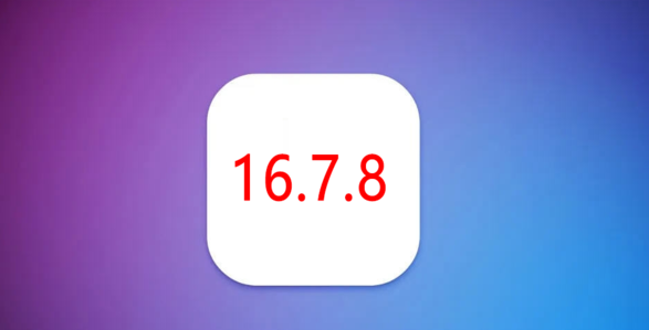 苹果 iOS 16.7.8 正式版发布，属于老机型的福利！