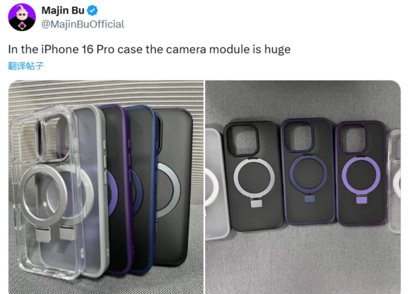 苹果 iPhone 16 / Pro 系列手机壳首曝！