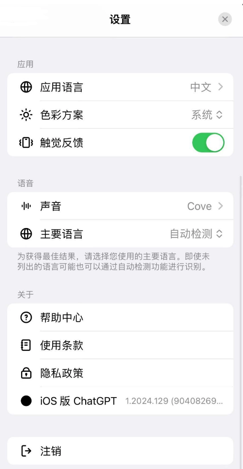 iOS 版 ChatGPT 更新支持 App 首选语言设置中文