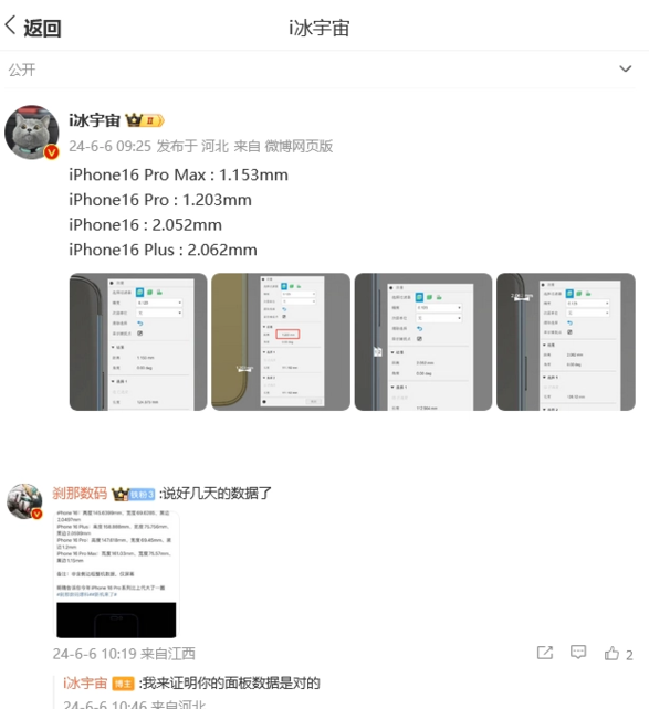苹果 iPhone 16 四款机型“身材”参数曝光：Pro Max 边框预定“全球最窄”
