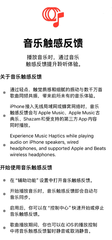 iOS18 Beta 2 支持音乐触感反馈功能，开关组件支持常驻控制中心