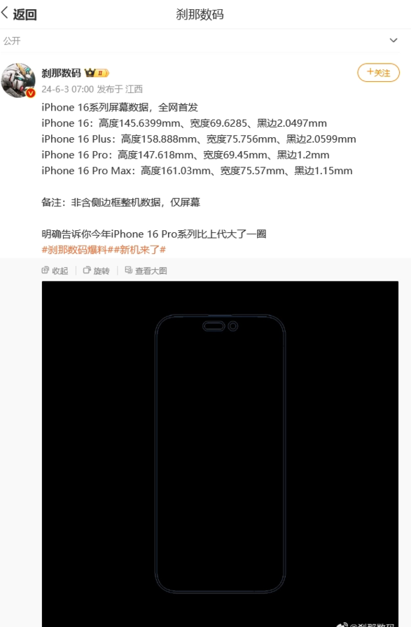 苹果 iPhone 16 四款机型“身材”参数曝光：Pro Max 边框预定“全球最窄”